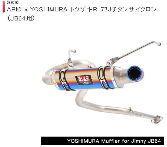 アピオーヨシムラ①2025-06-20